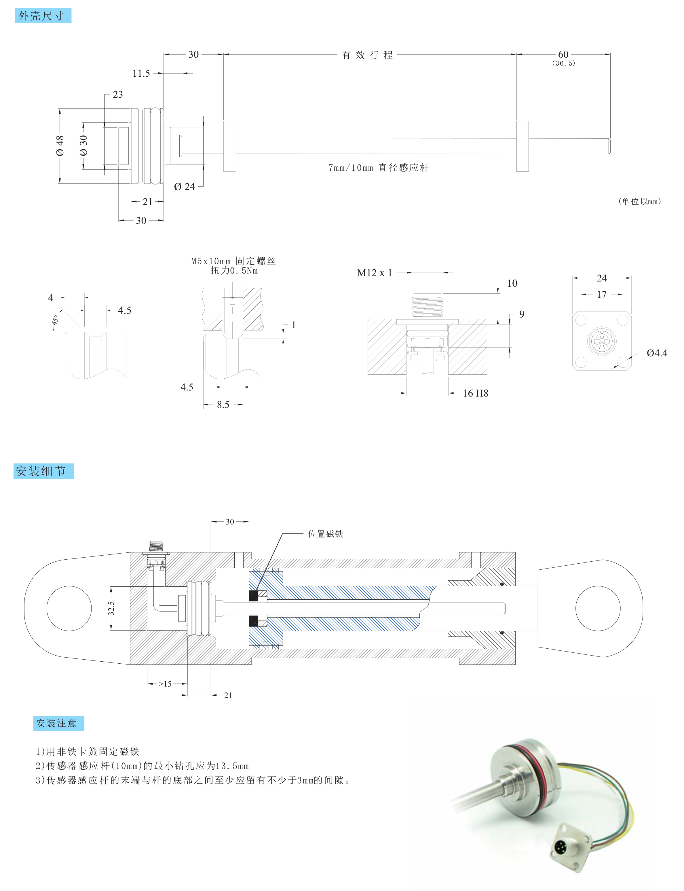 行走機械位移傳感器