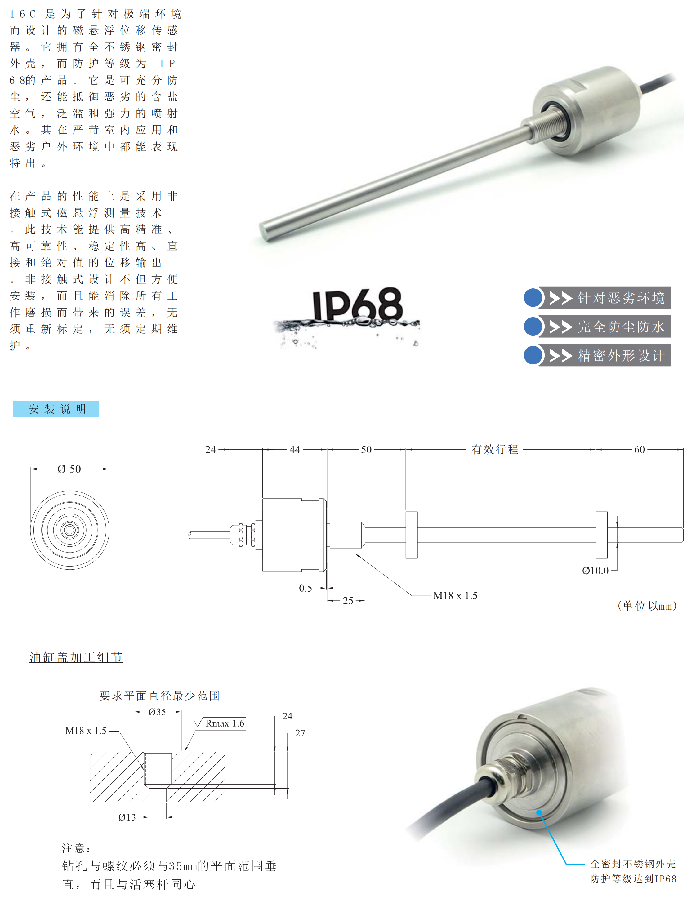16c磁致伸縮位移傳感器