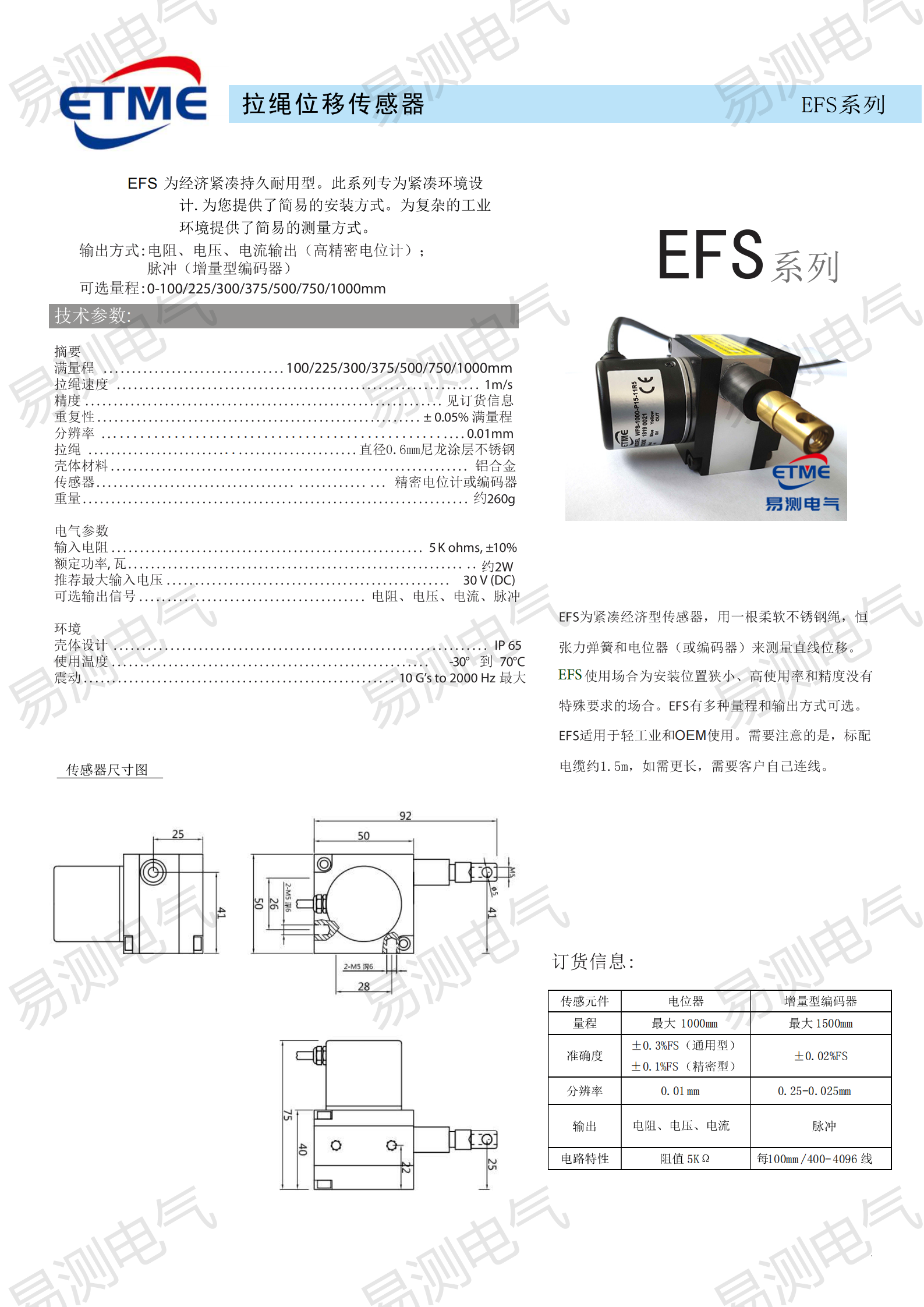 EFS拉繩位移傳感器 EFS拉繩位移傳感器