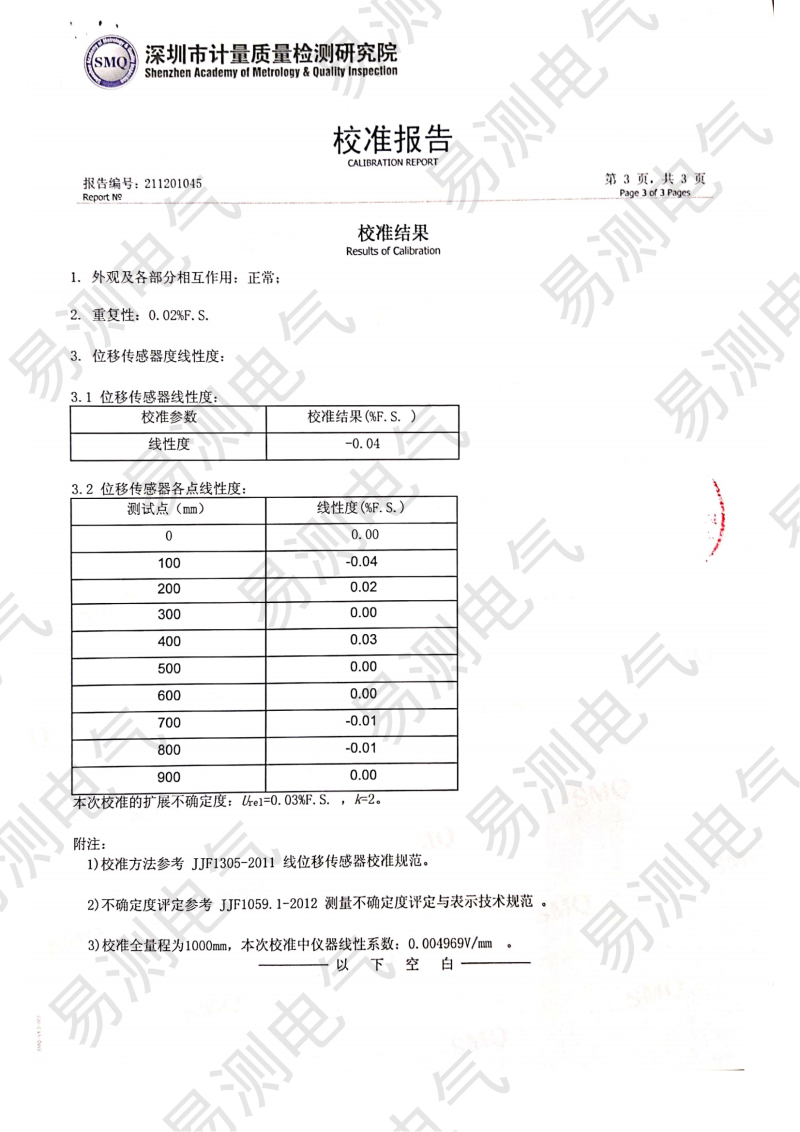 EFS拉繩位移傳感器校準(zhǔn)報(bào)告.png EFS拉繩位移傳感器校準(zhǔn)報(bào)告.png