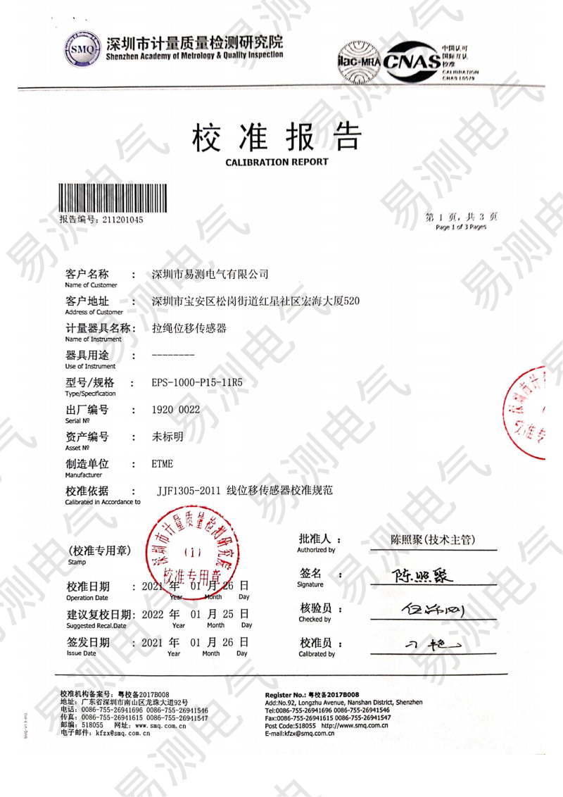 EFS拉繩位移傳感器校準(zhǔn)報(bào)告.png EFS拉繩位移傳感器校準(zhǔn)報(bào)告.png