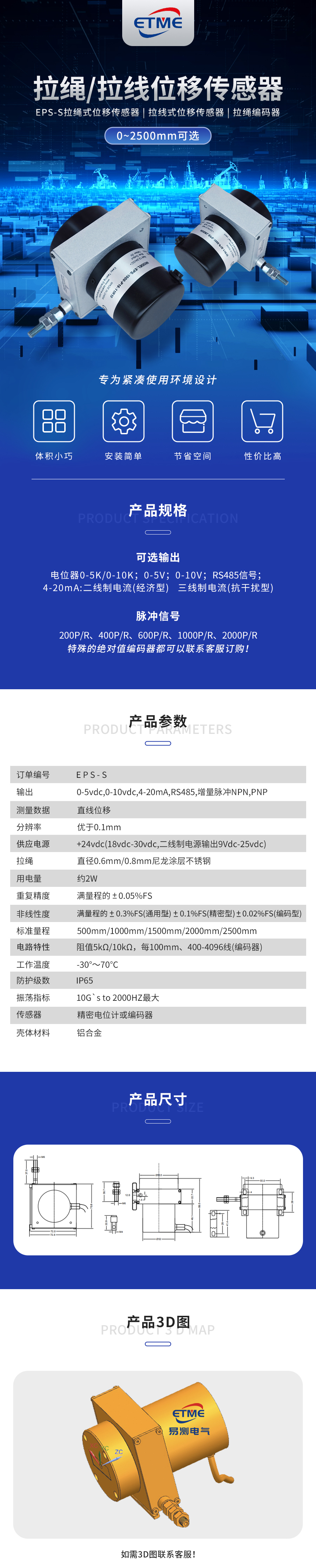 拉繩位移傳感器 拉繩位移傳感器