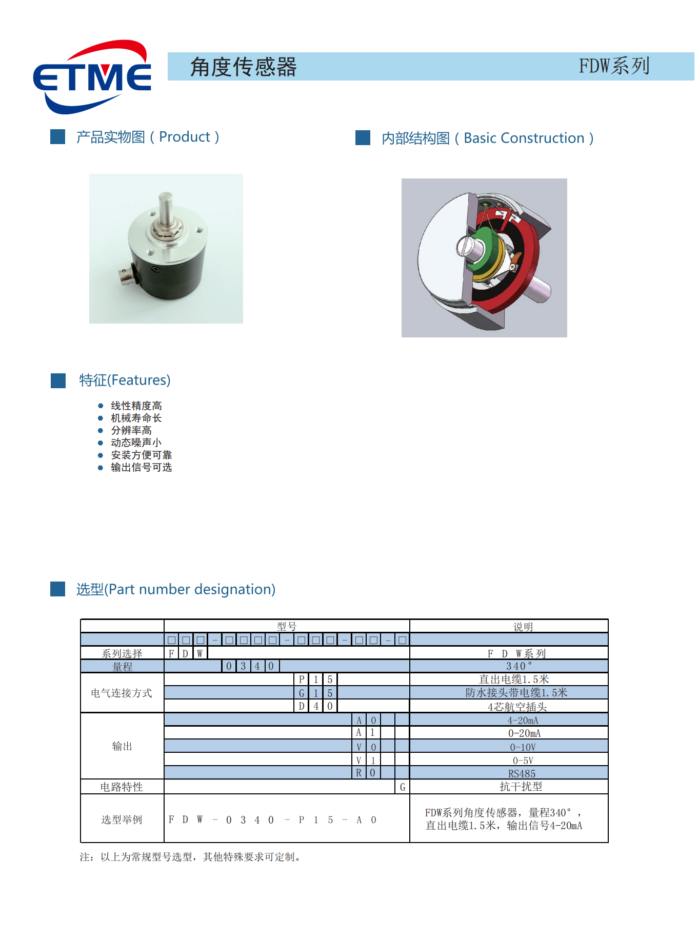 FDW角度位移傳感器 FDW角度位移傳感器