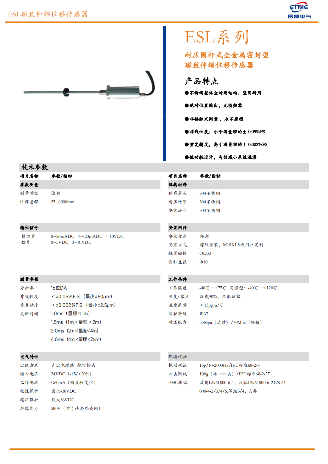 ESL全不銹鋼外殼伺服液壓缸磁致伸縮位移傳感器