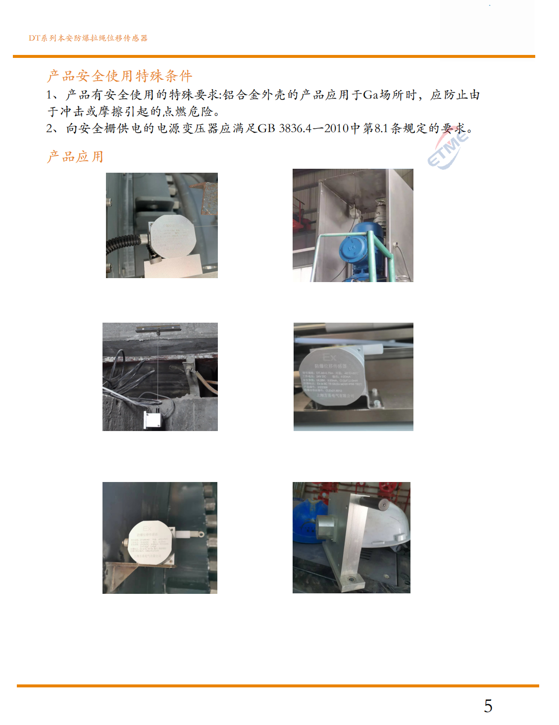 本安防爆拉繩位移傳感器(氣爆，塵爆)